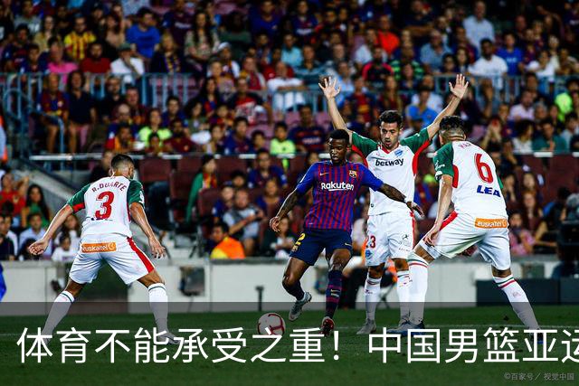 体育不能承受之重！中国男篮亚运惨败日本，赛前媒体宣扬：9.18勿忘国耻，中国必胜